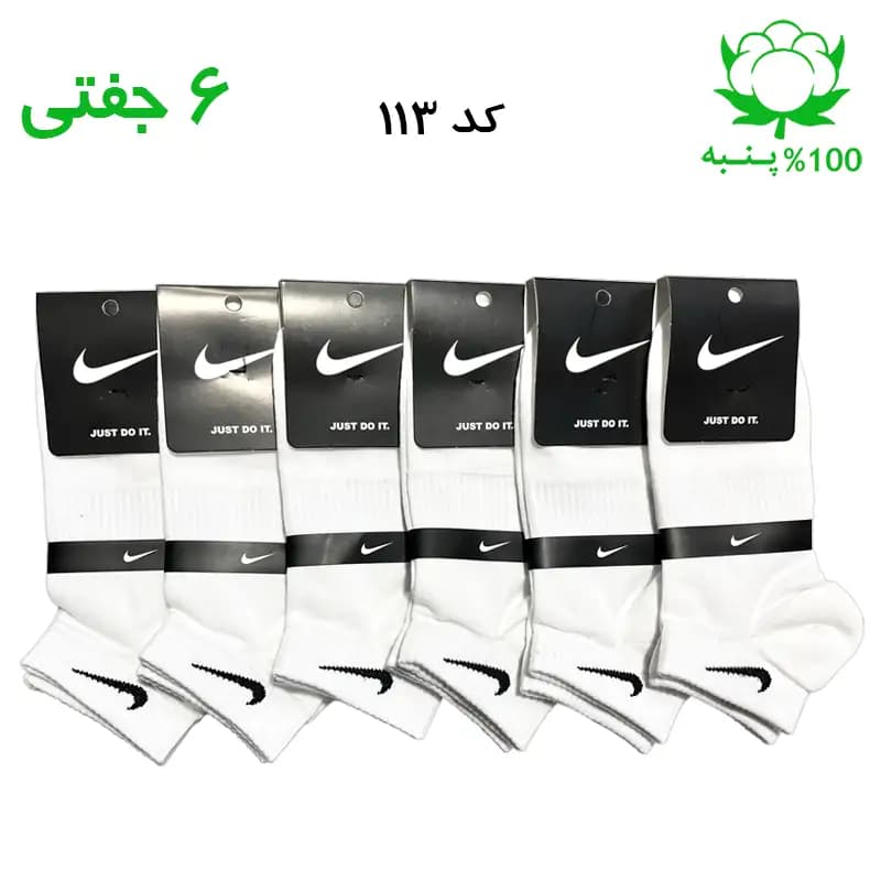 جوراب مچی اسپرت نایک NIKE (۶ جفتی) جنس پنبه – فری سایز ۳۶ تا ۴۳ – رنگ سفید