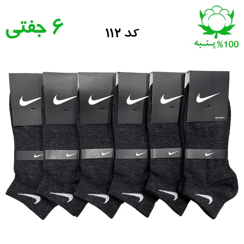 جوراب مچی اسپرت نایک NIKE (۶ جفتی) جنس پنبه – فری سایز ۳۶ تا ۴۳ – رنگ ذغالی