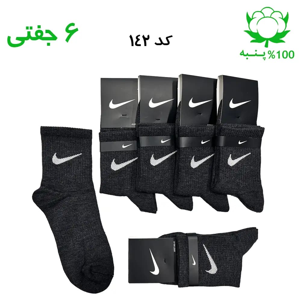 جوراب نیم ساق اسپرت نایک NIKE (۶ جفتی) جنس پنبه – فری سایز ۳۶ تا ۴۳ رنگ ذغالی