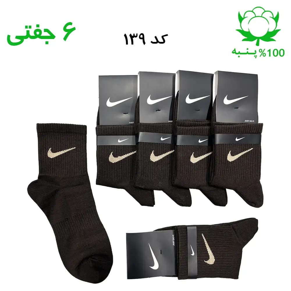 جوراب نیم ساق اسپرت نایک NIKE (۶ جفتی) جنس پنبه – فری سایز ۳۶ تا ۴۳ رنگ قهوه ای تیره