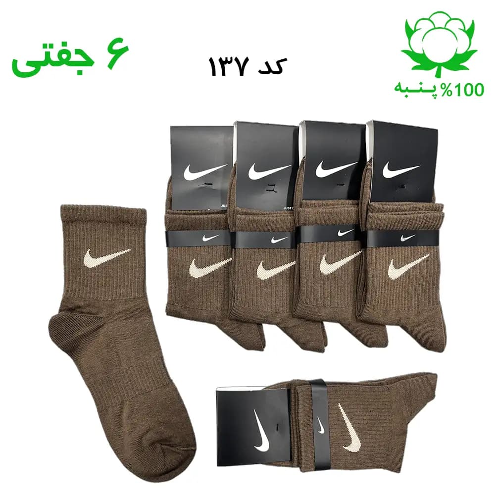 جوراب نیم ساق اسپرت نایک NIKE (۶ جفتی) جنس پنبه – فری سایز ۳۶ تا ۴۳ رنگ قهوه ای