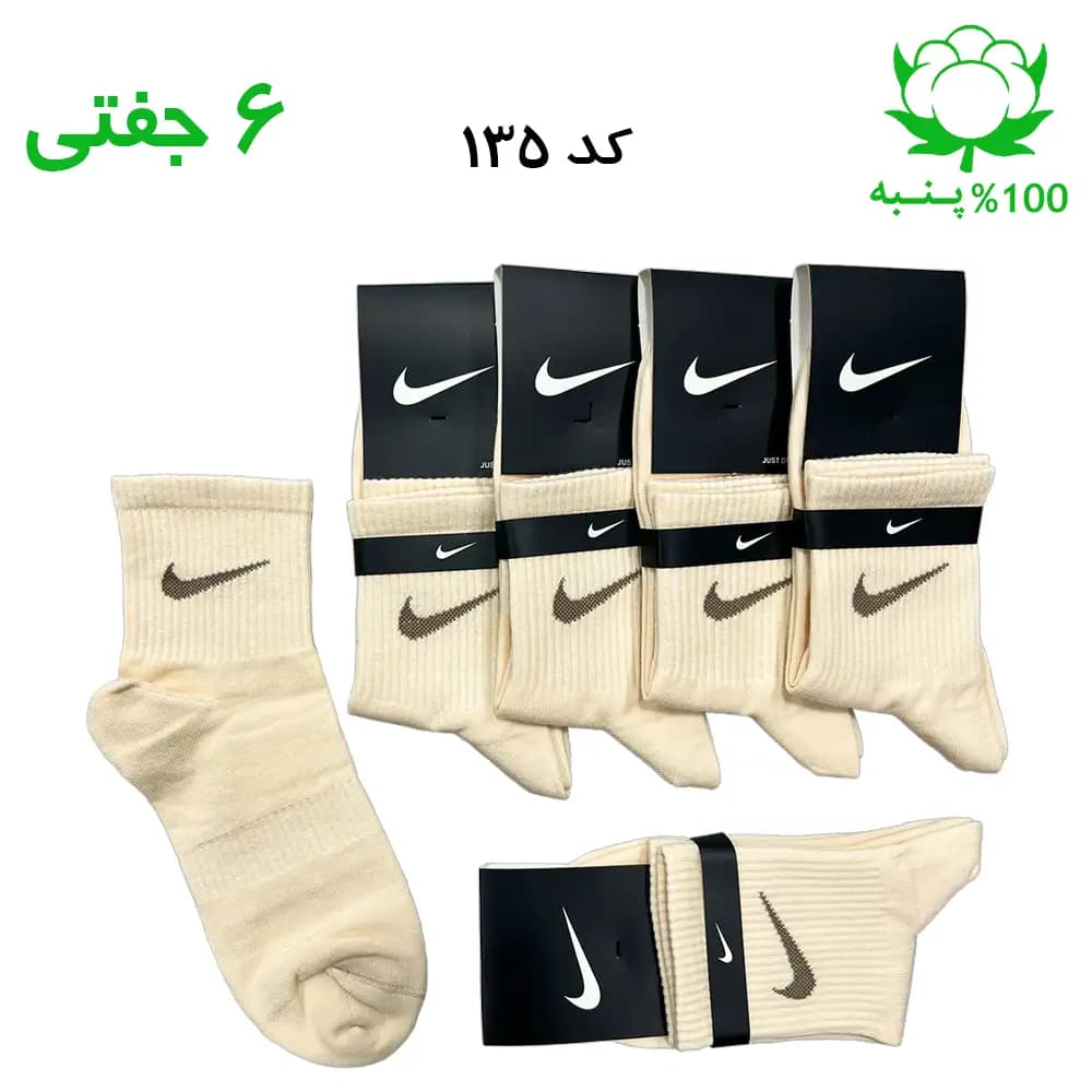 جوراب نیم ساق اسپرت نایک NIKE (۶ جفتی) جنس پنبه – فری سایز ۳۶ تا ۴۳ رنگ کرمی — تصویر ۲