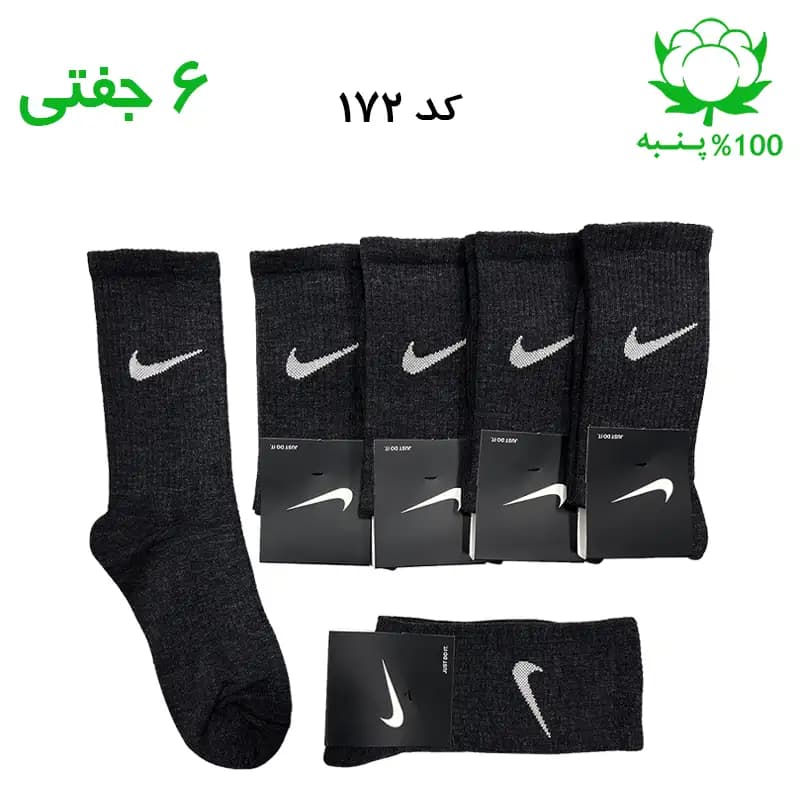 جوراب ساقدار اسپرت نایک NIKE (۶ جفتی) جنس پنبه – فری سایز ۳۶ تا ۴۳ رنگ ذغالی