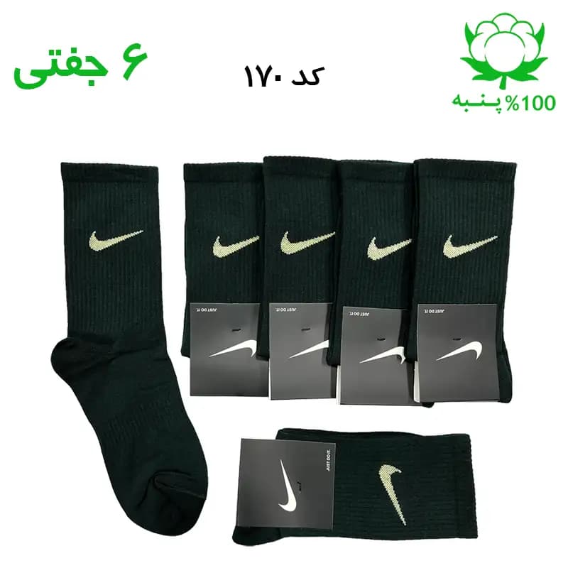جوراب ساقدار اسپرت نایک NIKE (۶ جفتی) جنس پنبه – فری سایز ۳۶ تا ۴۳ رنگ یشمی