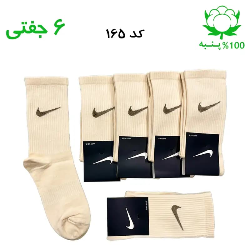 جوراب ساقدار اسپرت نایک NIKE (۶ جفتی) جنس پنبه – فری سایز ۳۶ تا ۴۳ رنگ کرمی — تصویر ۲