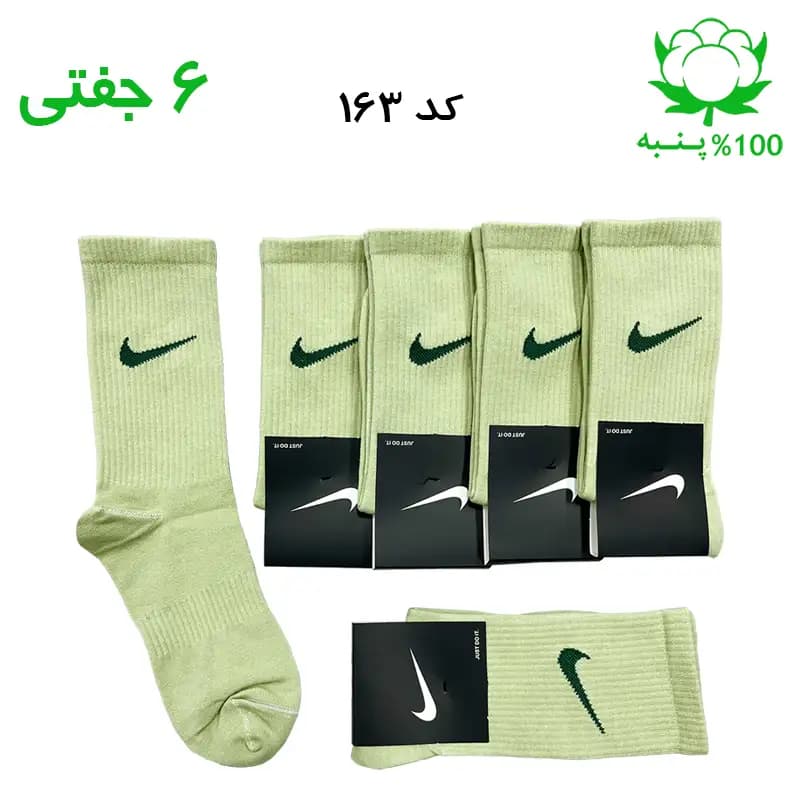 جوراب ساقدار اسپرت نایک NIKE (۶ جفتی) جنس پنبه – فری سایز ۳۶ تا ۴۳ رنگ سبز پسته ای