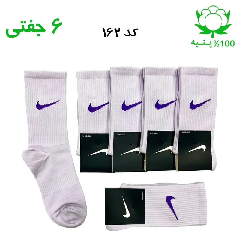 جوراب ساقدار اسپرت نایک NIKE (۶ جفتی) جنس پنبه – فری سایز ۳۶ تا ۴۳ رنگ یاسی — تصویر ۲