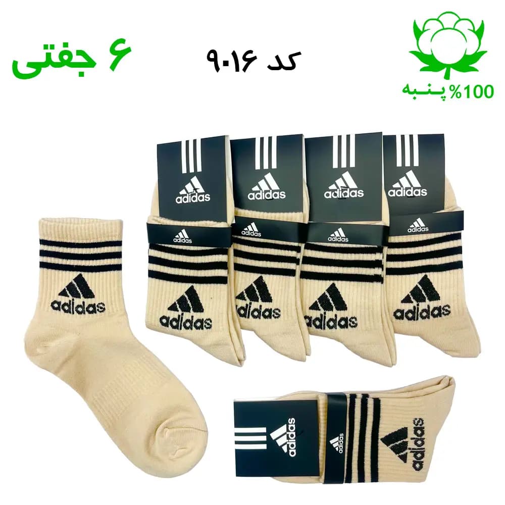 جوراب نیم ساق اسپرت آدیداس ADIDAS (۶ جفتی) جنس پنبه – فری سایز ۳۶ تا ۴۳ رنگ کرمی G