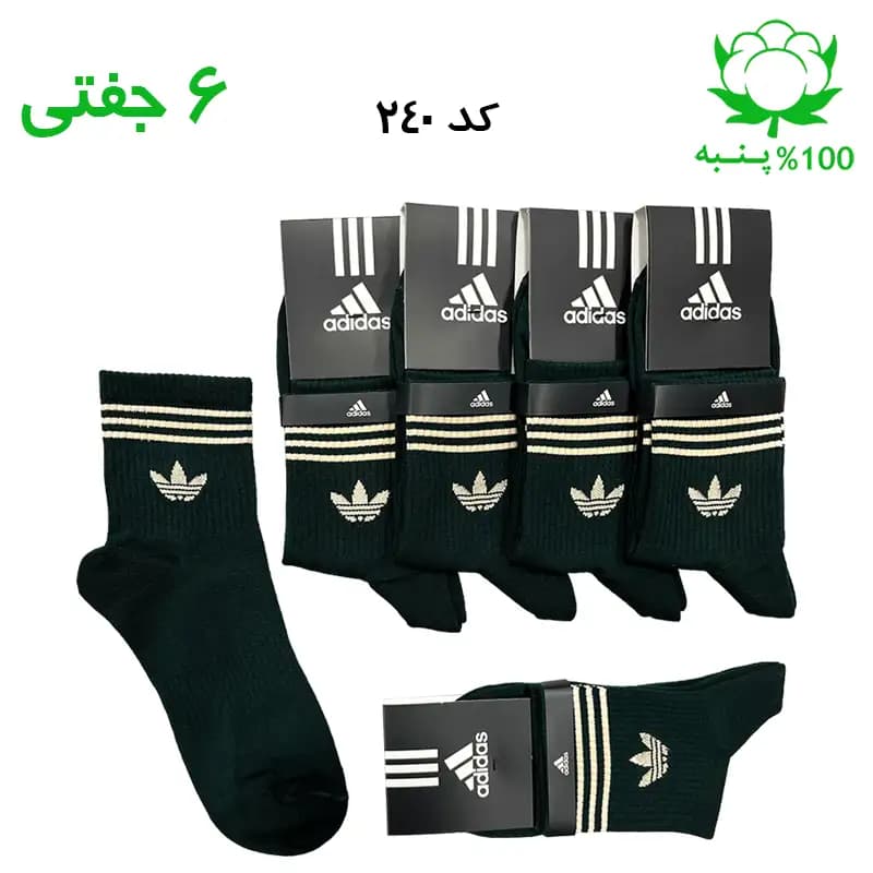 جوراب نیم ساق اسپرت آدیداس ADIDAS (۶ جفتی) جنس پنبه – فری سایز ۳۶ تا ۴۳ رنگ یشمی