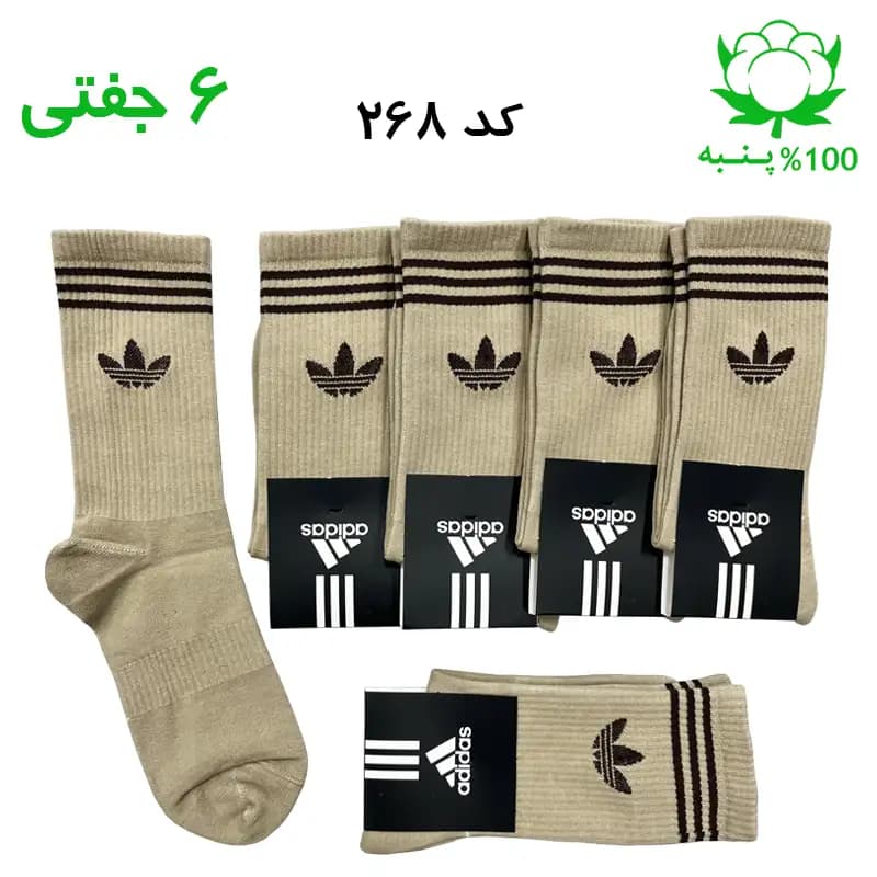 جوراب ساقدار اسپرت آدیداس ADIDAS (۶ جفتی) جنس پنبه – فری سایز ۳۶ تا ۴۳ رنگ بیسکویتی