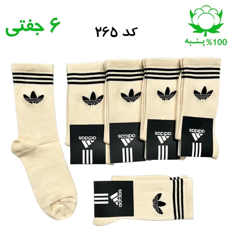 جوراب ساقدار اسپرت آدیداس ADIDAS (۶ جفتی) جنس پنبه – فری سایز ۳۶ تا ۴۳ رنگ کرمی