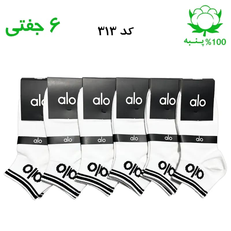 جوراب مچی اسپرت الو alo (۶ جفتی) جنس پنبه – فری سایز ۳۶ تا ۴۳ – رنگ سفید