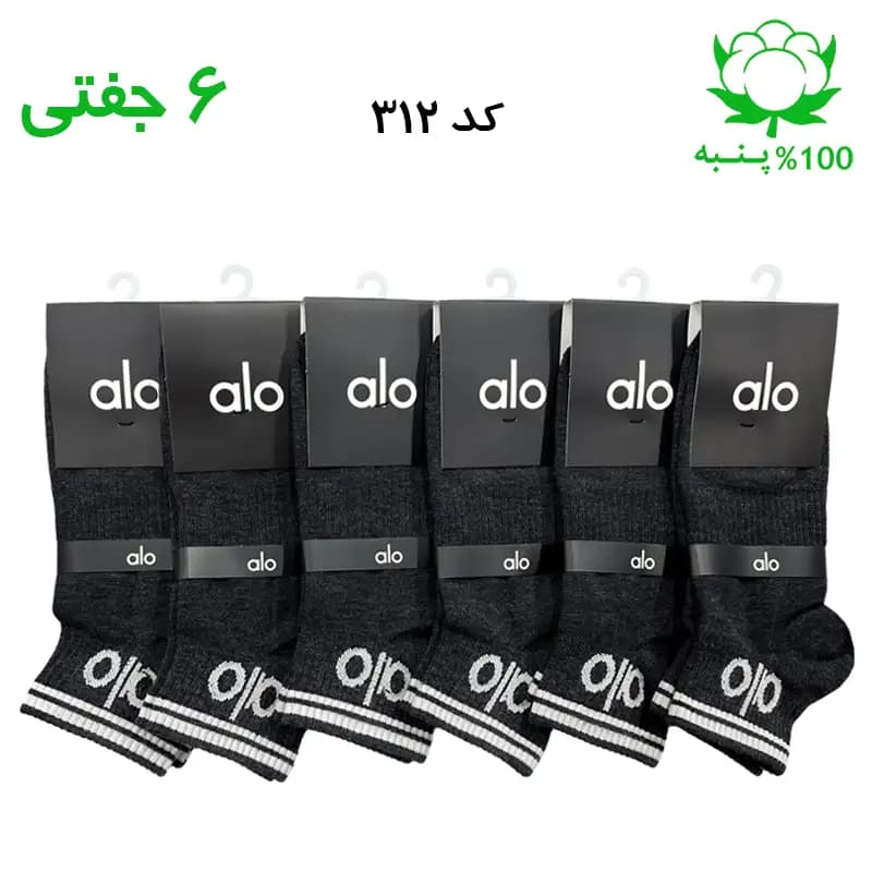 جوراب مچی اسپرت الو alo (۶ جفتی) جنس پنبه – فری سایز ۳۶ تا ۴۳ – رنگ ذغالی