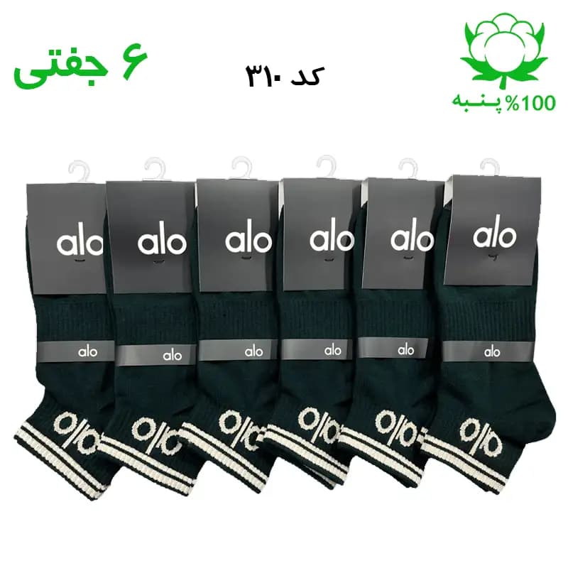 جوراب مچی اسپرت الو alo (۶ جفتی) جنس پنبه – فری سایز ۳۶ تا ۴۳ – رنگ یشمی