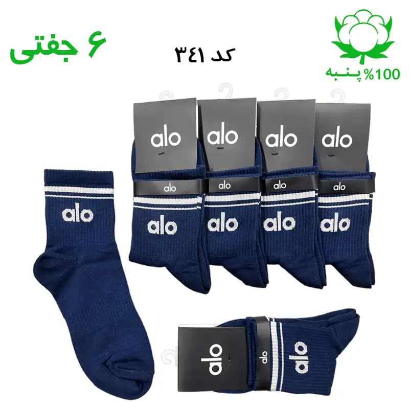جوراب نیم ساق اسپرت الو alo (۶ جفتی) جنس پنبه – فری سایز ۳۶ تا ۴۳ رنگ سرمه ای