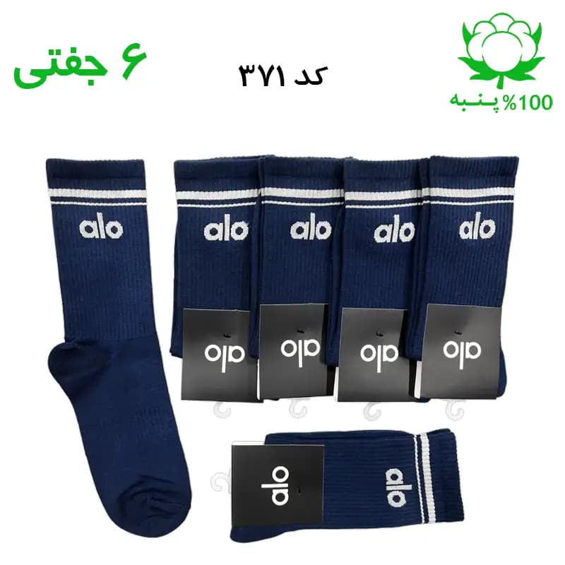 جوراب ساقدار اسپرت الو alo (۶ جفتی) جنس پنبه – فری سایز ۳۶ تا ۴۳ رنگ سرمه ای