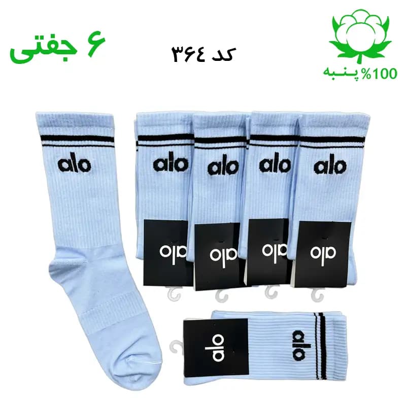 جوراب ساقدار اسپرت الو alo (۶ جفتی) جنس پنبه – فری سایز ۳۶ تا ۴۳ رنگ آبی آسمانی