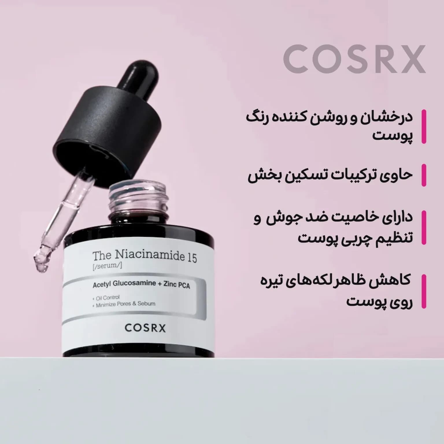 سرم نیاسینامید 15 درصد کوزارکس حجم 20 میل — تصویر ۴