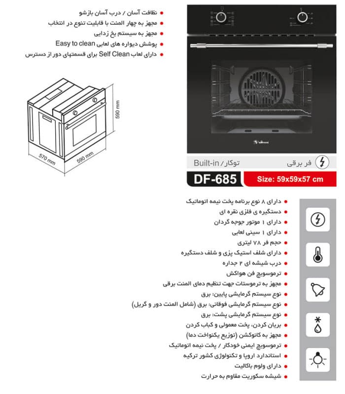 فر داتیس DF685 — تصویر ۲