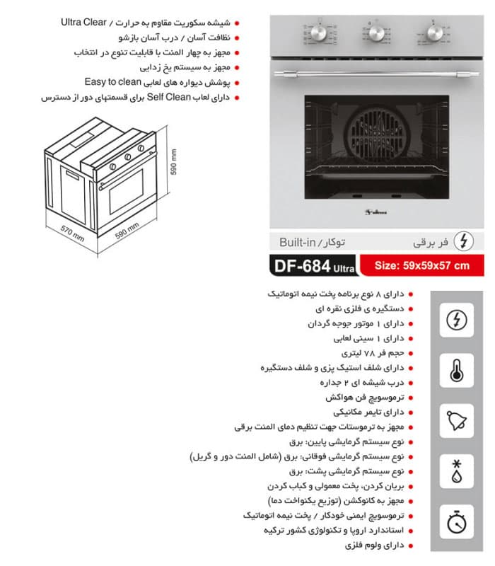 فر داتیس DF684 ULTRA — تصویر ۲