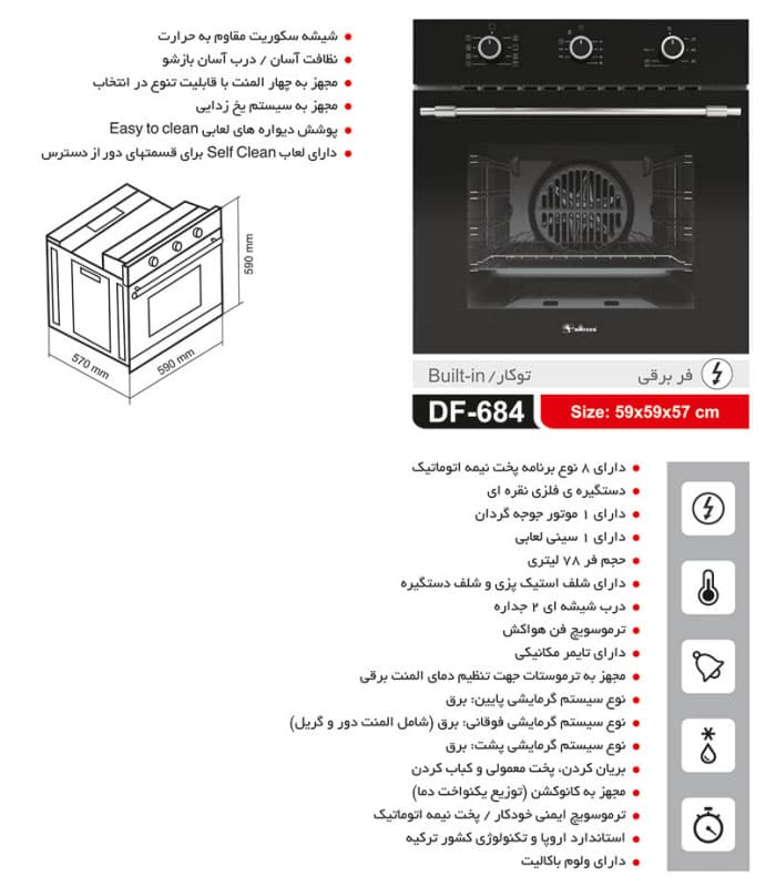 فر داتیس DF684 — تصویر ۲
