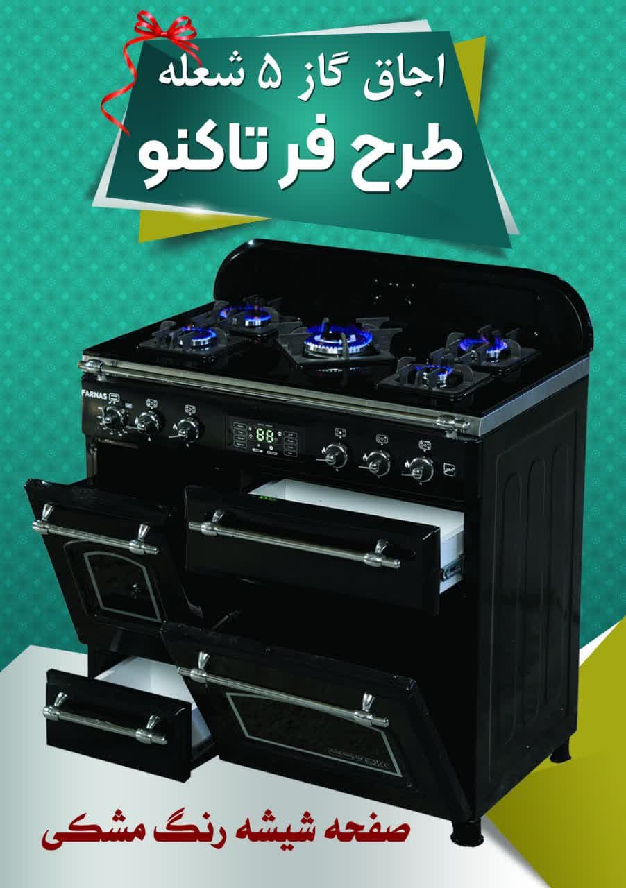 اجاق گاز طرح فر 5 شعله مدل صفحه شیشه شرکت فارناس — تصویر ۵