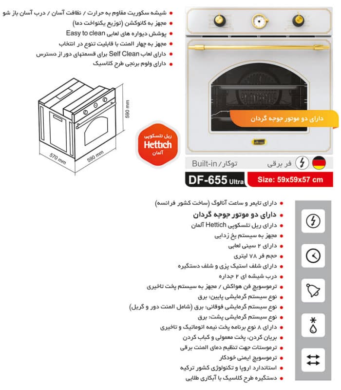 فر داتیس DF 655 ULTRA — تصویر ۲