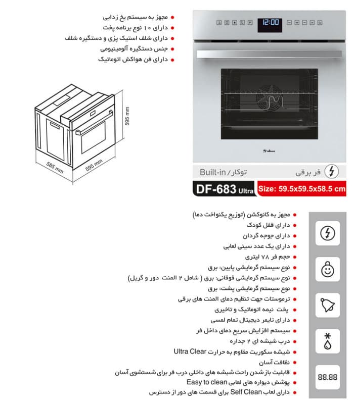 فر داتیس DF 683 ULTRA — تصویر ۲