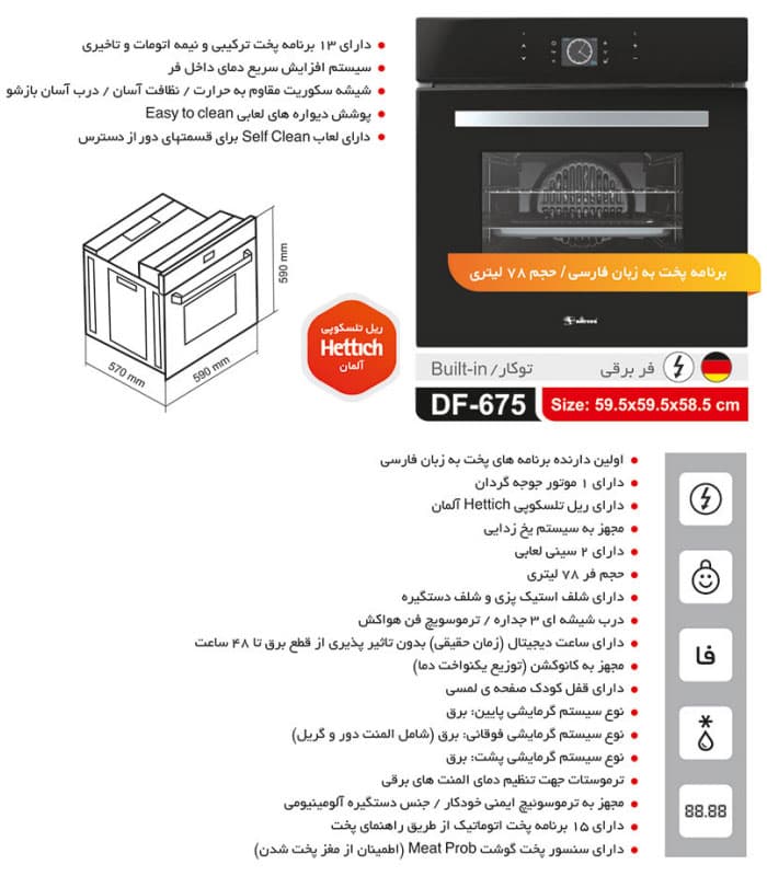 فر داتیس DF675 BEIGE — تصویر ۲
