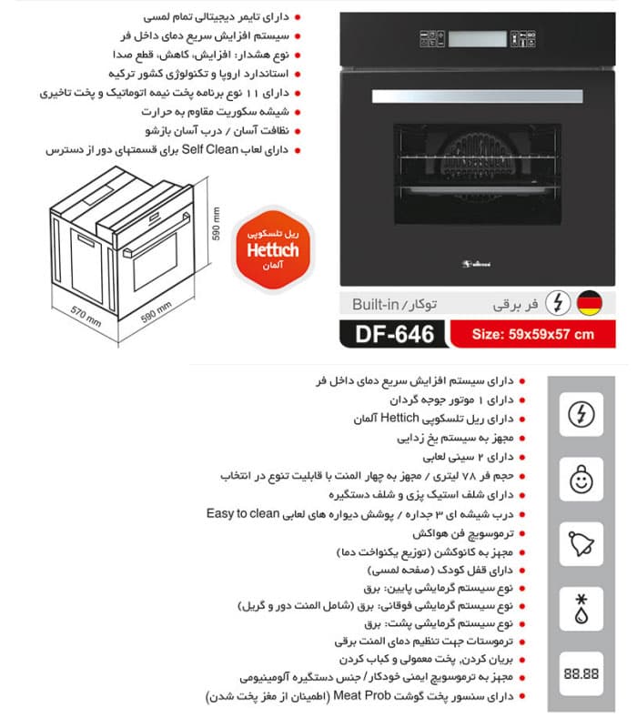 فرداتیس DF646 — تصویر ۲