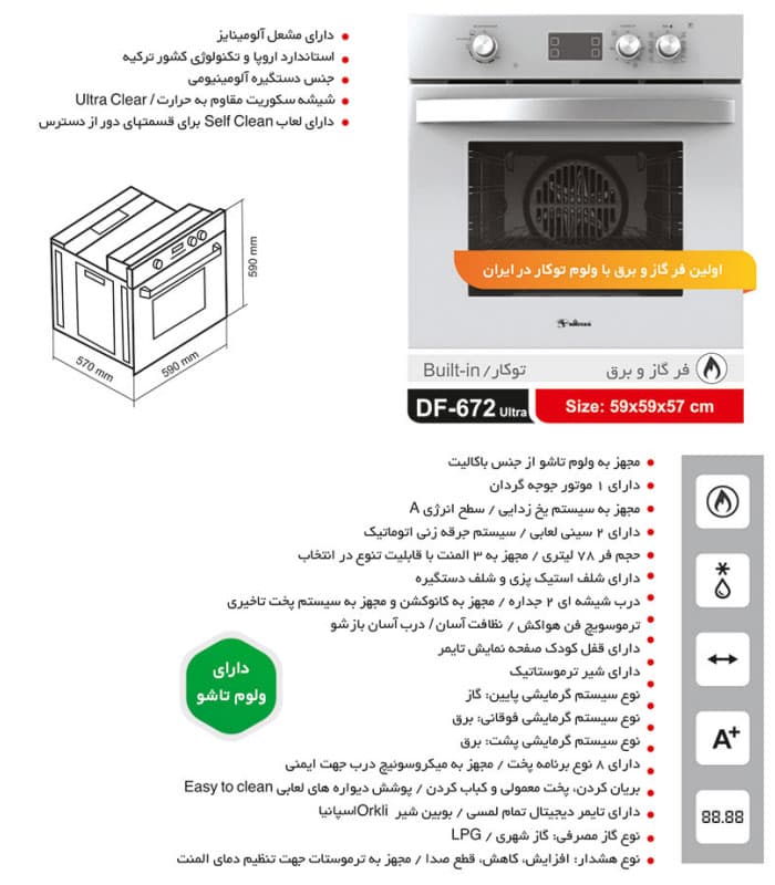فر گاز و برق داتیس DF672 ULTRA — تصویر ۲