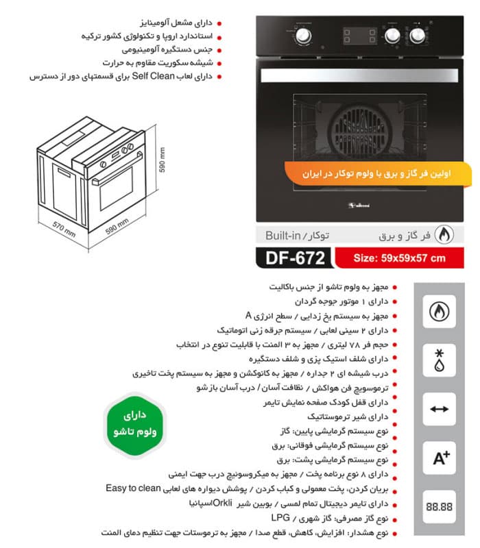 فر گاز و برق داتیس DF672 — تصویر ۲