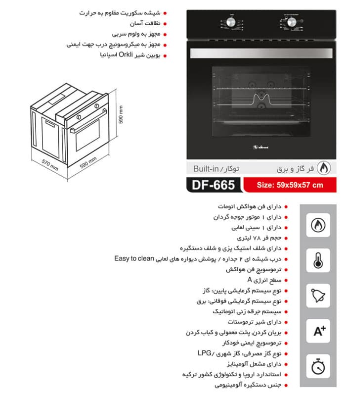 فر گاز و برق داتیس DF665 — تصویر ۲