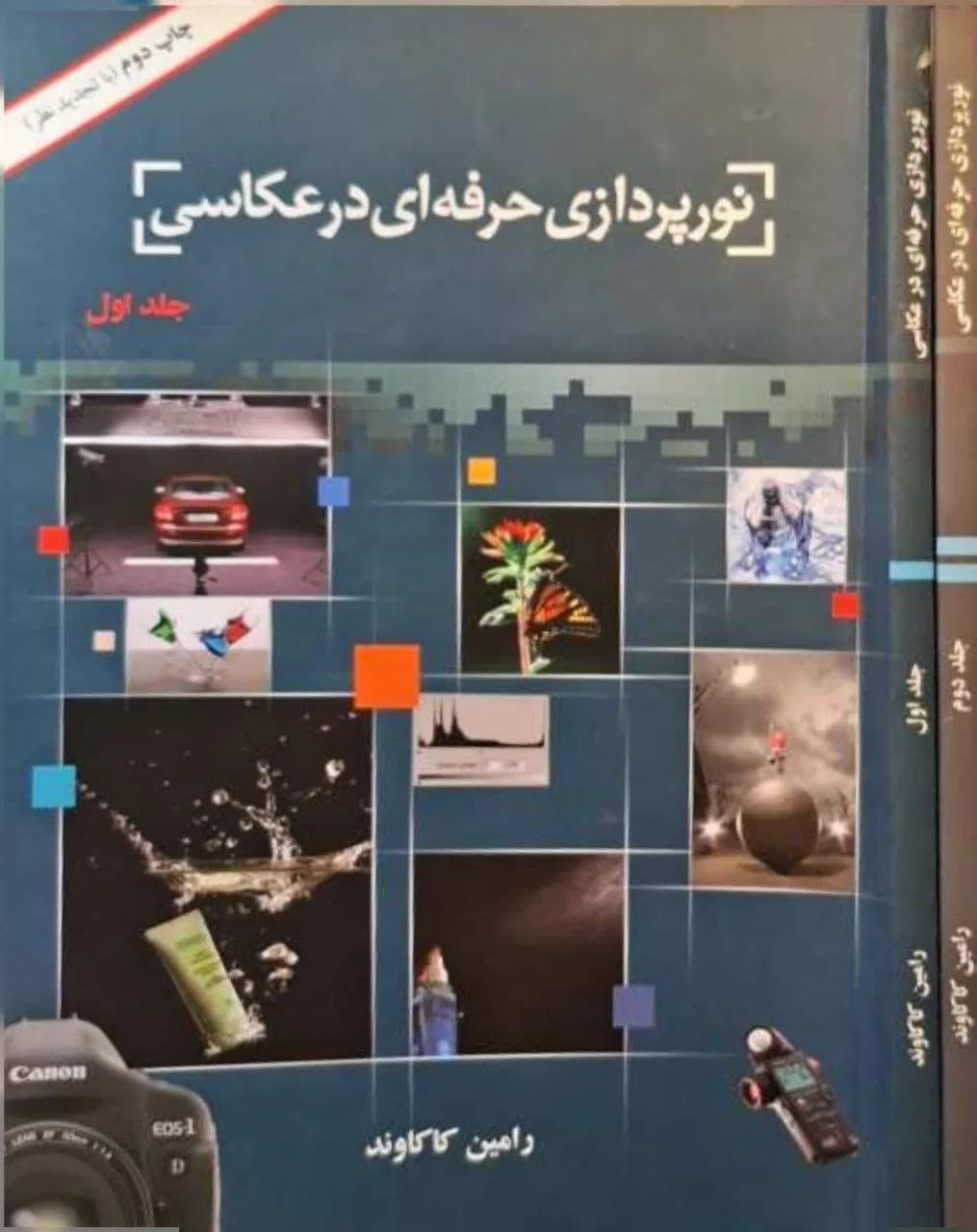 نورپردازی حرفه‌ای در عکاسی | رامین کاکاوند