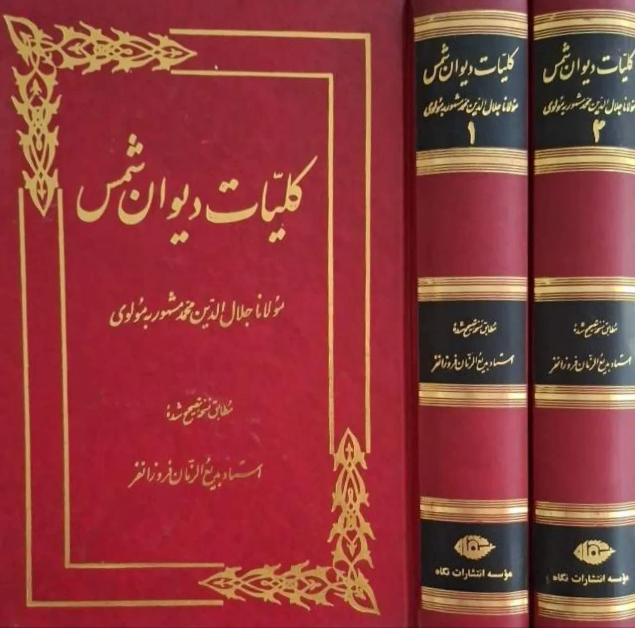 کلیات دیوان شمس — تصویر ۲