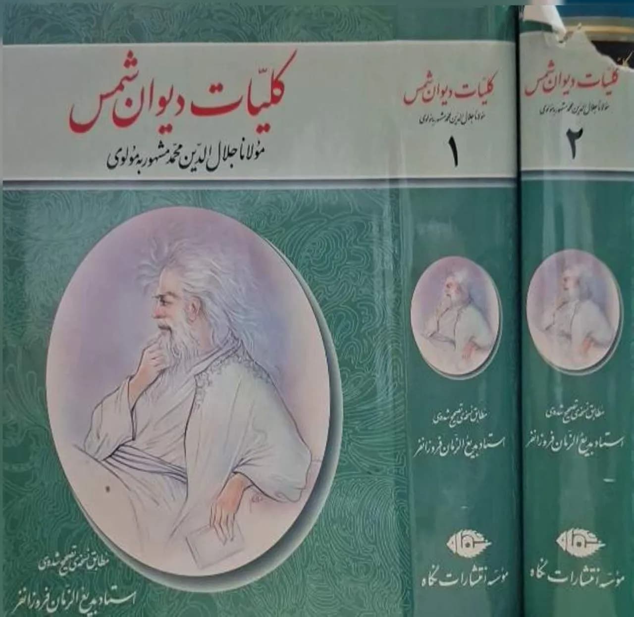 کلیات دیوان شمس