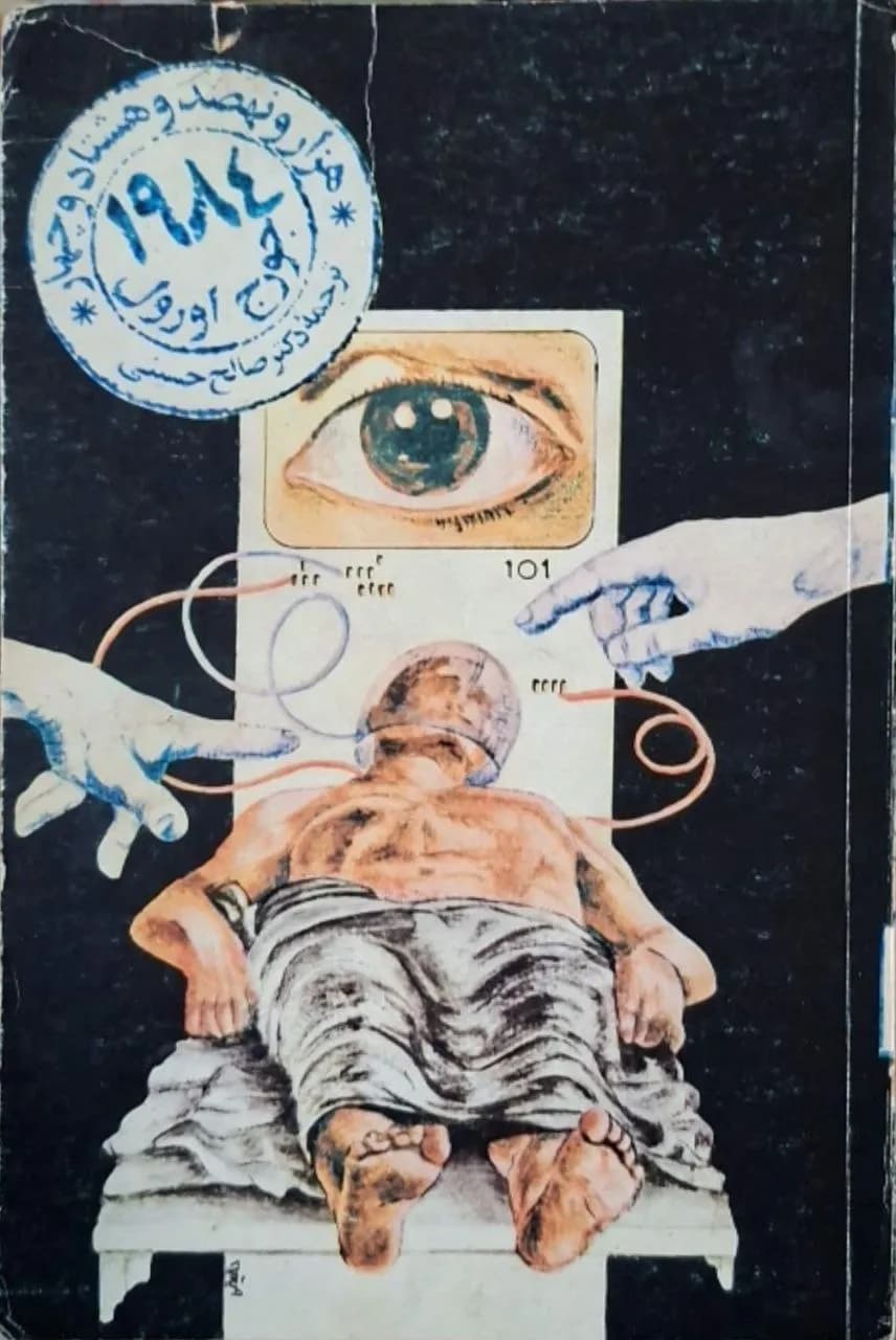 ۱۹۸۴ | جورج اورول
