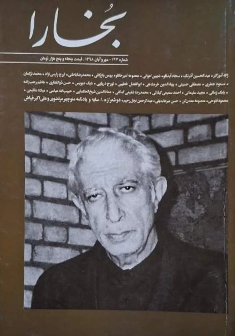 بخارا | شماره ۱۳۳