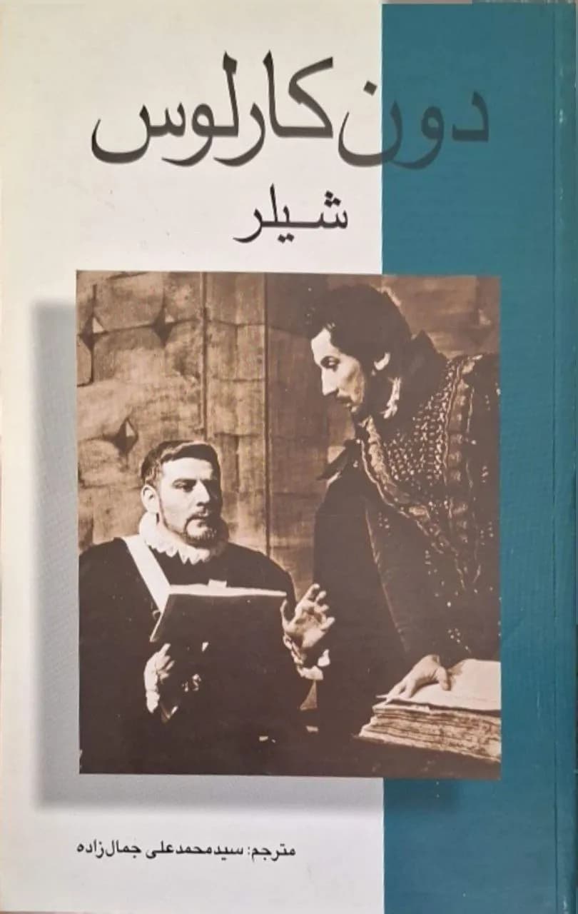 دون کارلوس | شیلر
