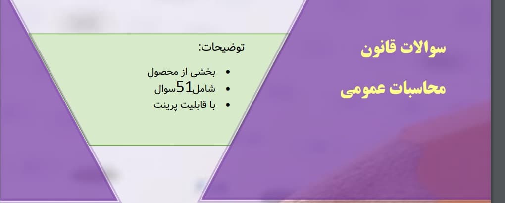 دانلود رایگان سوالات قانون محاسبات عمومی با جواب