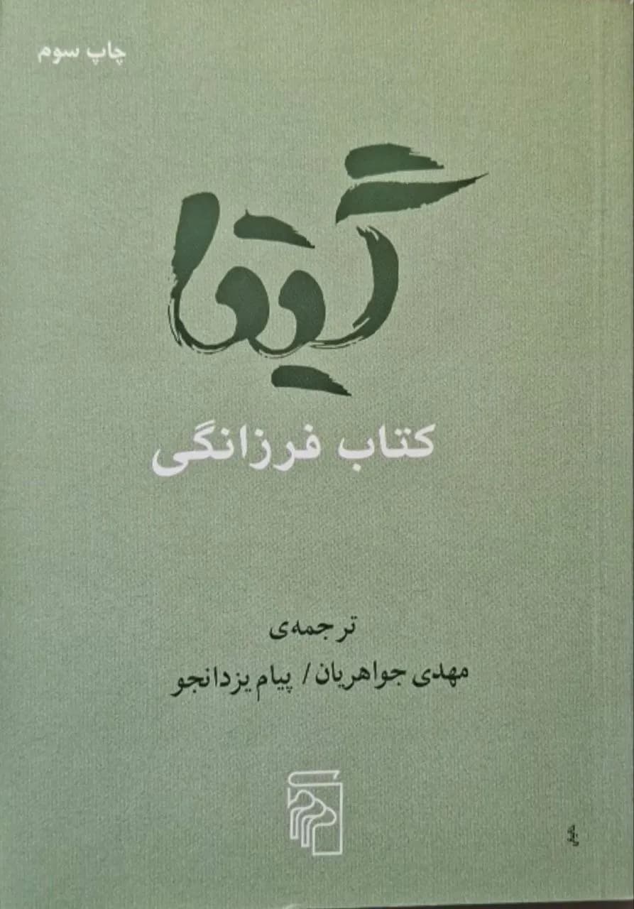 گیتا؛ کتاب فرزانگی