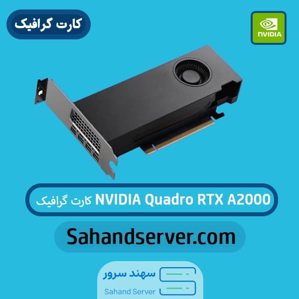کارت گرافیک پی ان وای NVIDIA Quadro RTX A2000 12GB — تصویر ۸
