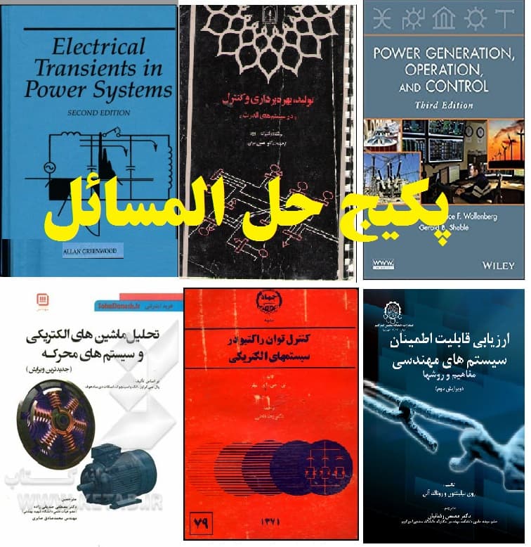حل مسائل تئوری جامع ماشین کرازو -صدیقی زاده — تصویر ۵