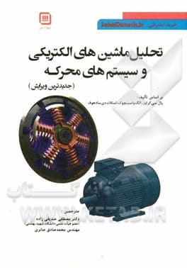 حل مسائل تئوری جامع ماشین کرازو -صدیقی زاده