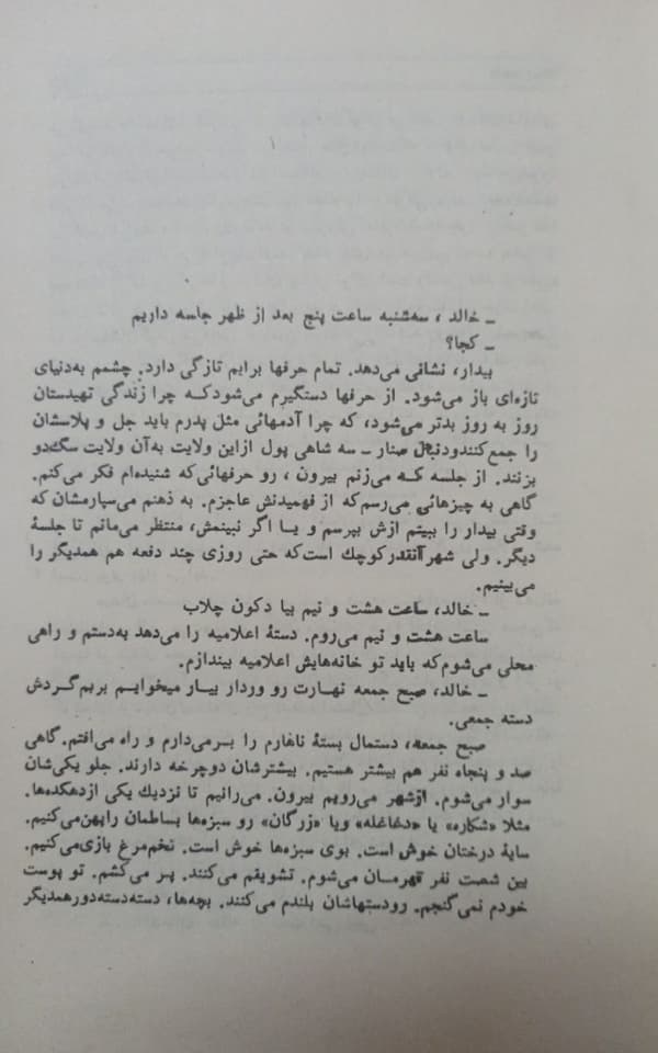 همسایه‌ها | احمد محمود — تصویر ۲