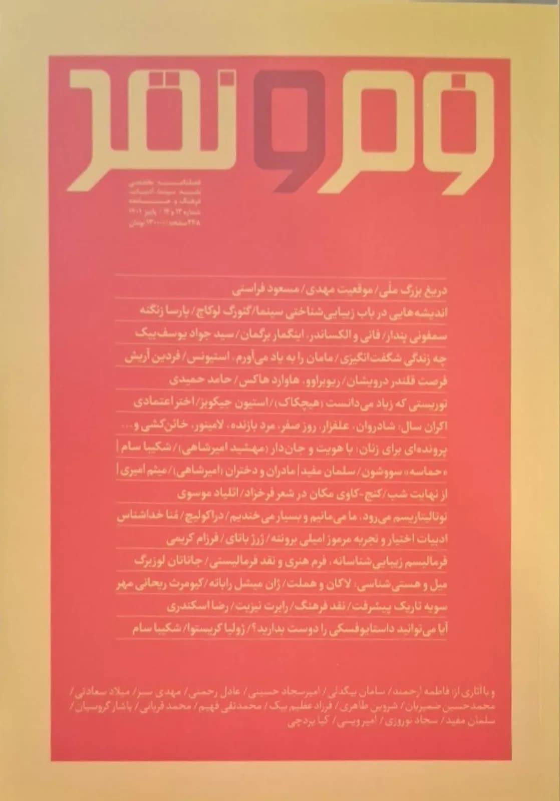 فرم و نقد (شماره ۱۳ و ۱۴)