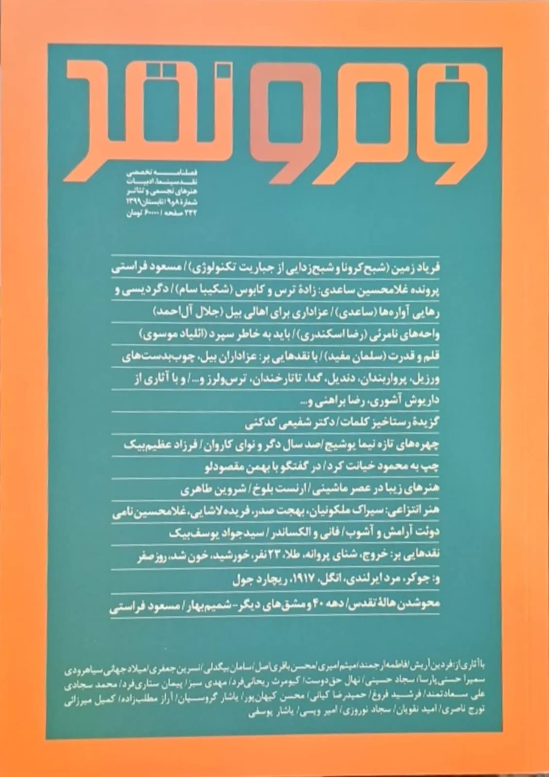 فرم و نقد (شماره ۸ و ۹)