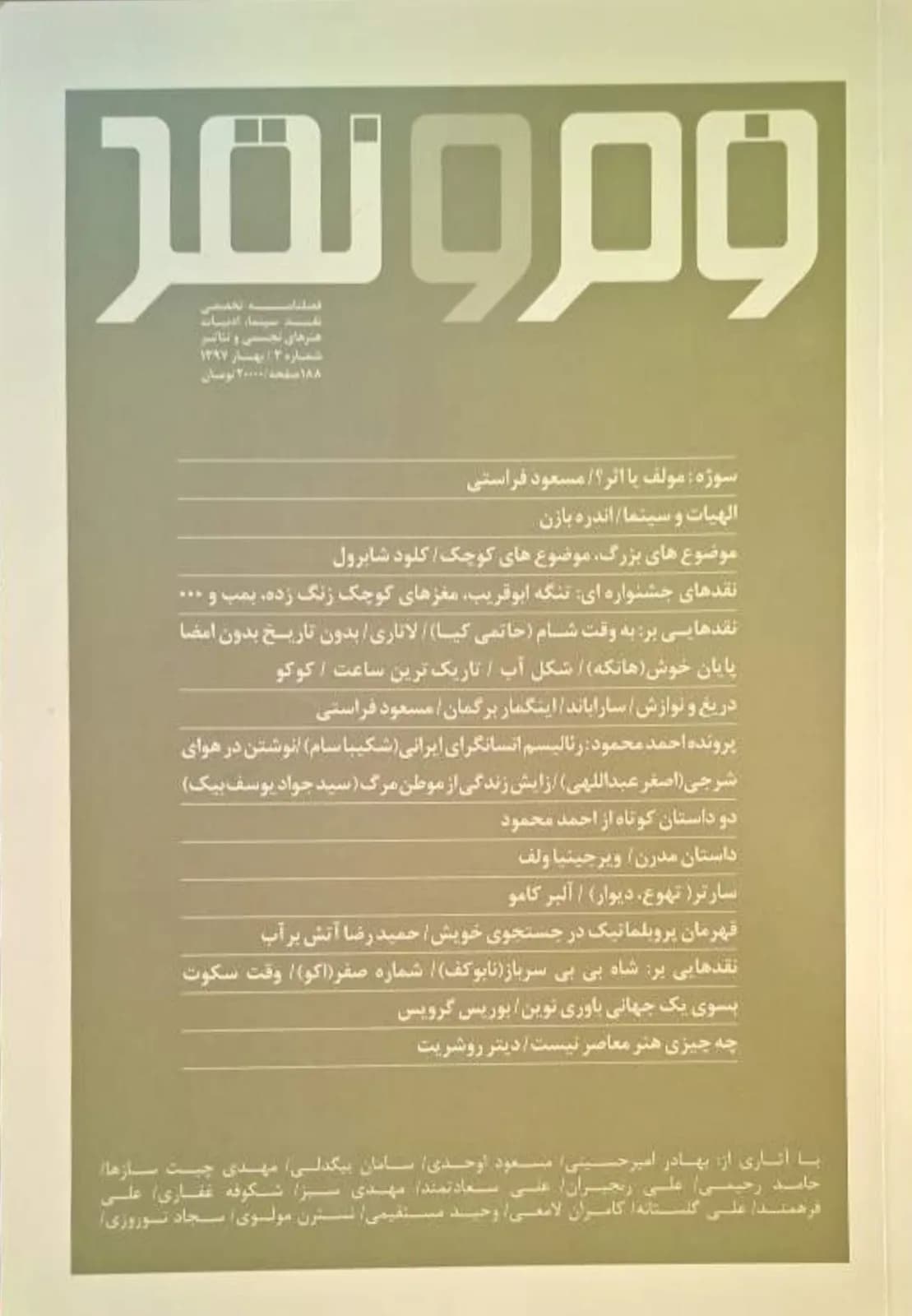 فرم و نقد (شماره 3)