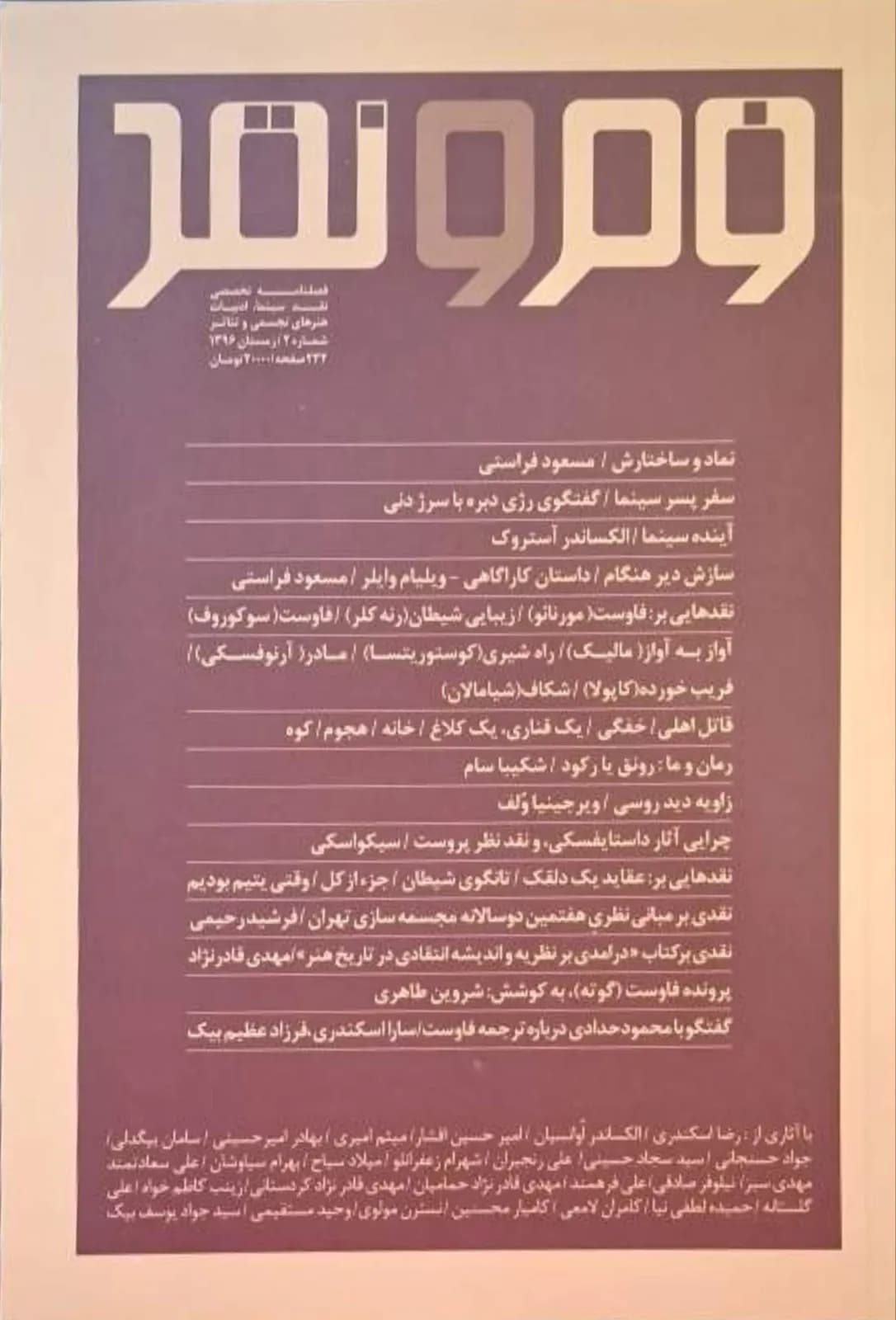 فرم و نقد (شماره 2)