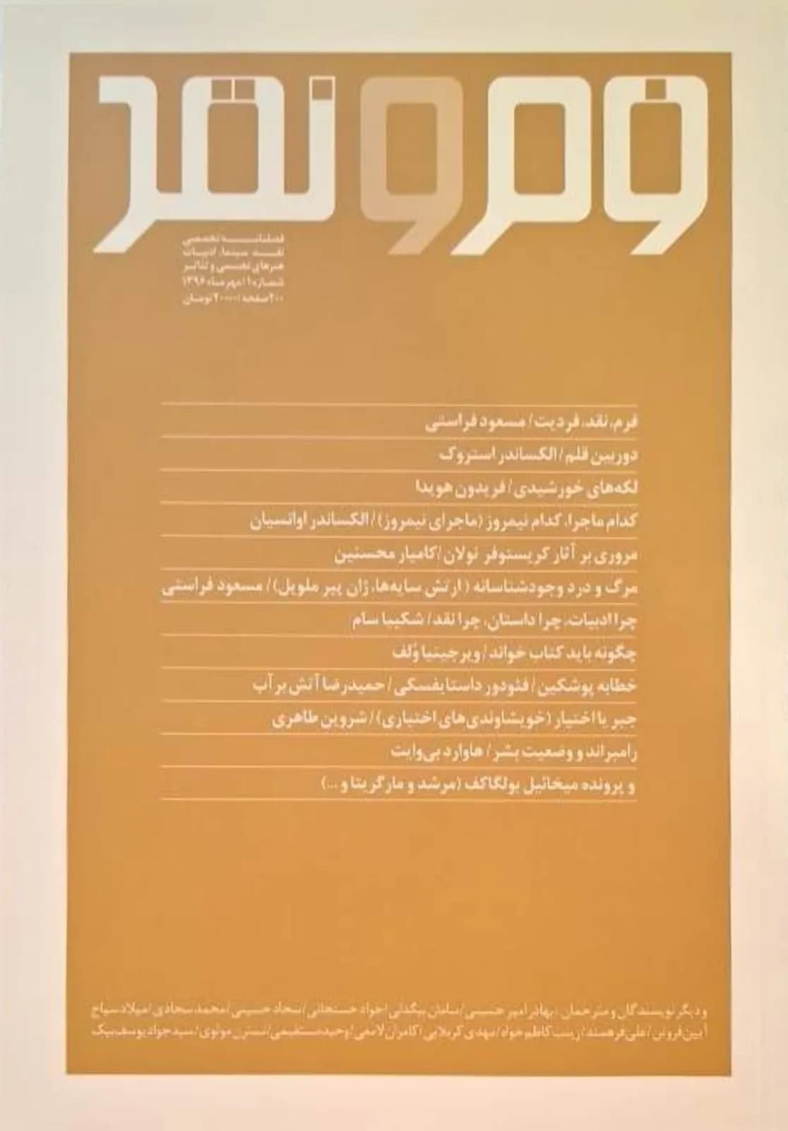 فرم و نقد (شماره 1)